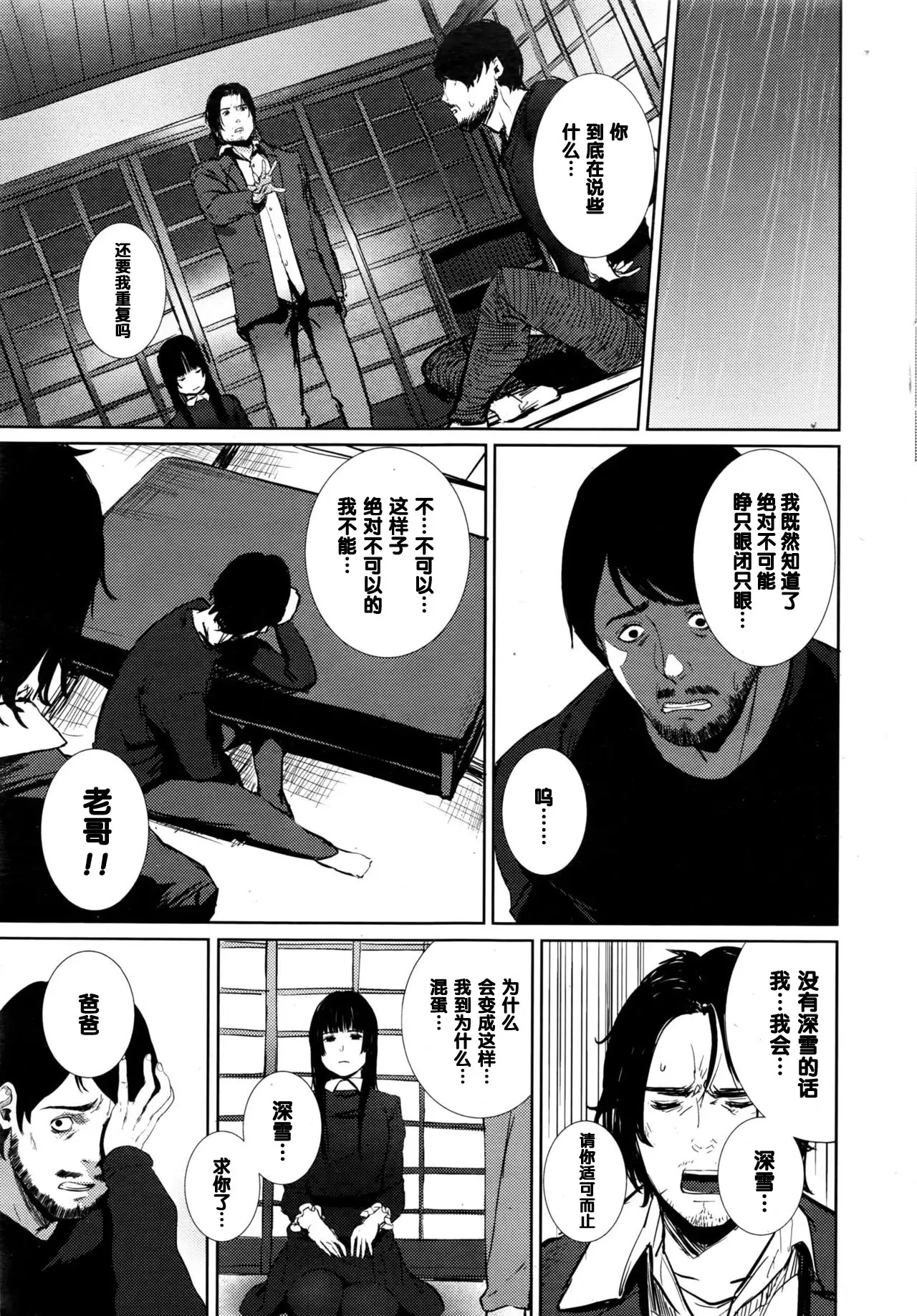 Ame Akari no Déjà Vu