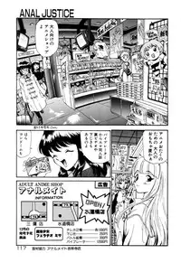 [Kamirenjaku Sanpei] Anal Justice