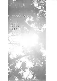 [P.A. Project (Teruki Kuma)] Nushi no Sumu Yama Vol. 1