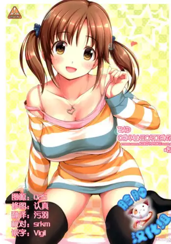 (C86)	[DOUWA-KENSETSU (Nomura Teruya)] BAD COMMUNICATION? 15 (THE IDOLM@STER CINDERELLA GIRLS) [Chinese] [?????]