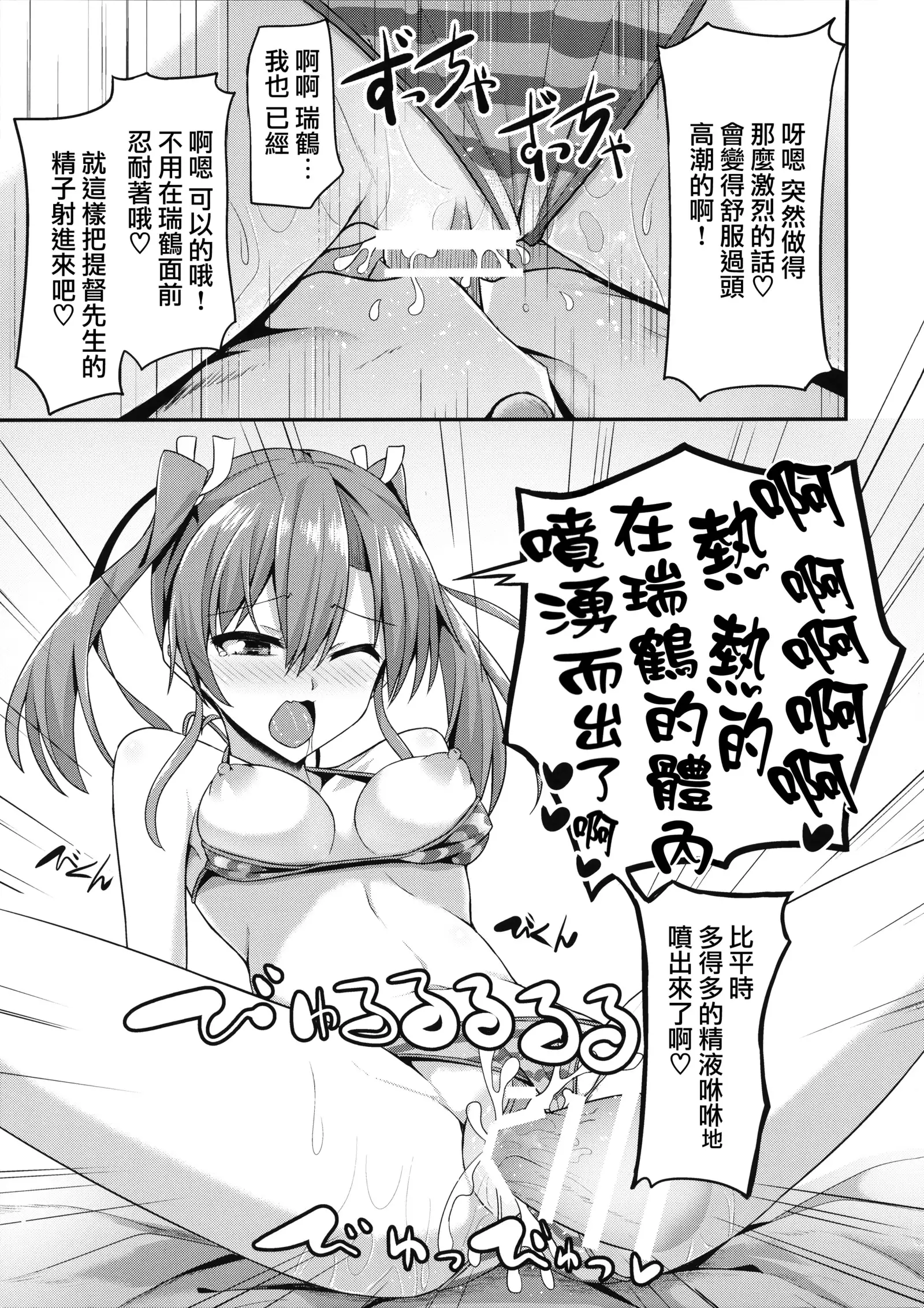 Deredere Zuikaku wa Ecchi Shitai!