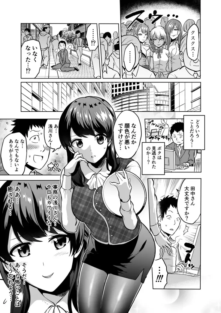 Kankaku no Paraphilia ~ nikushokukei JK tachi ni chippo no kankaku o shihaisaretara ~