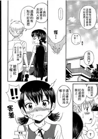 [Tamachi Yuki] Shounen x Shoujo [Chinese]