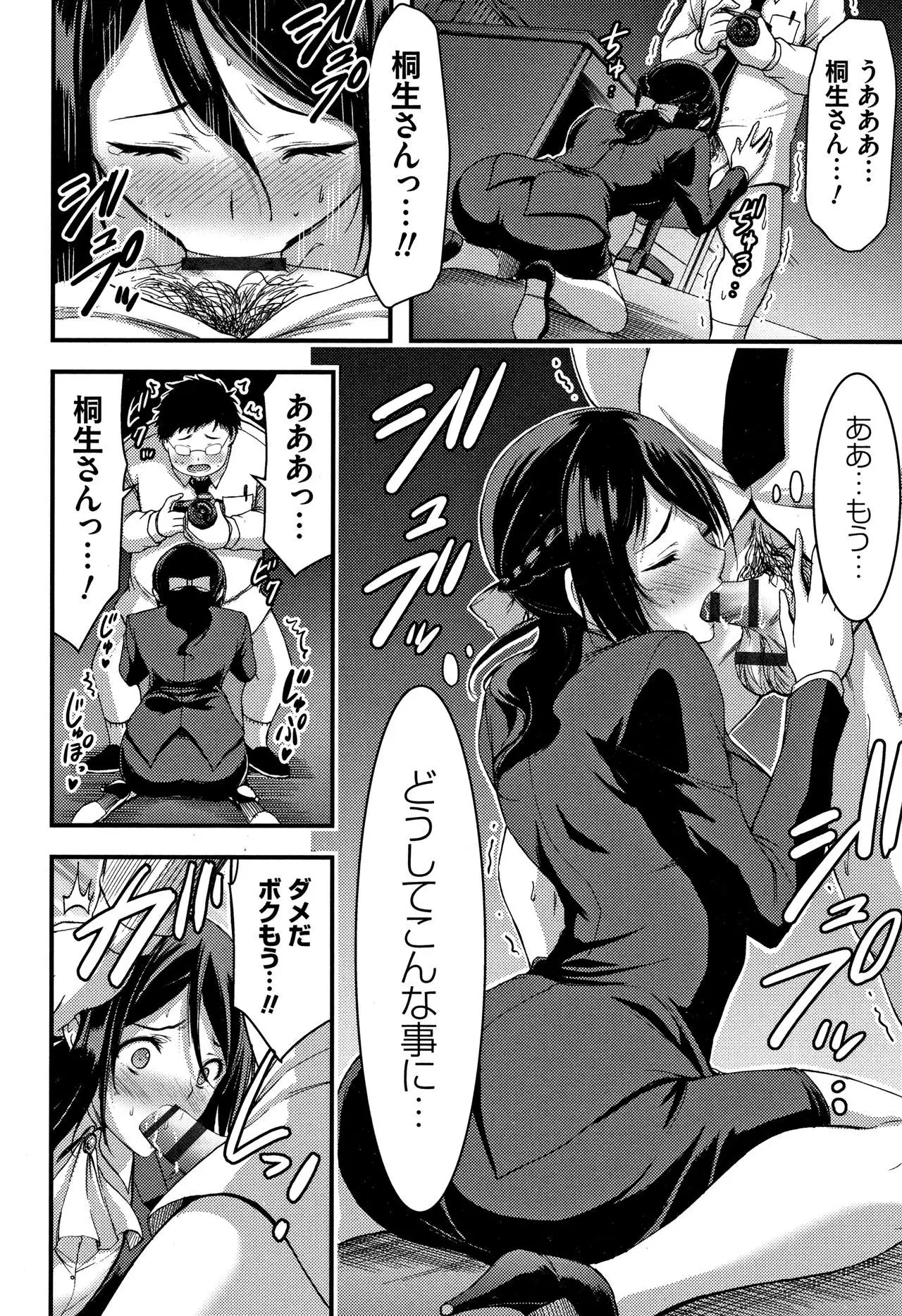 Nichijou Bitch Seitai Kansatsu