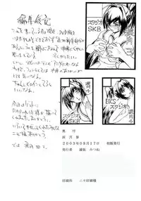 (C64) [Studio SKB (Ayasaka Mitsune)] Namida Tsuki San (Kimi ga Nozomu Eien)