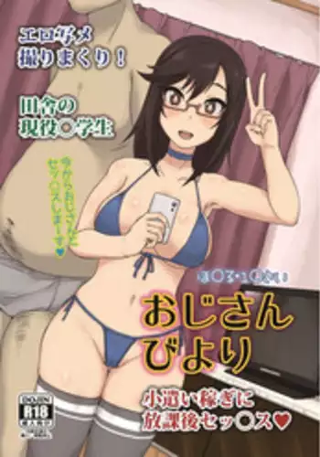 [ParadiseGom (Gorgonzola)] Ojisan Biyori (Non Non Biyori) [Digital]