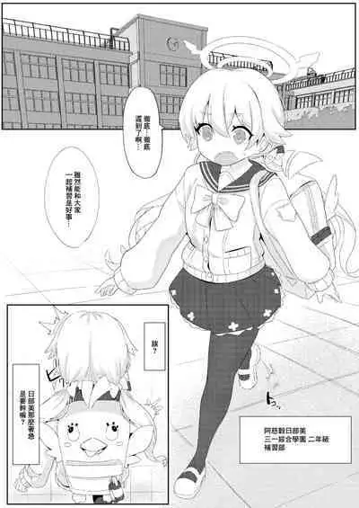 [Tebasaki Tabetai] Kobetsu Hoshuu Jugyou Ajitani Hifumi Hen (Blue Archive) [Chinese] [Digital]