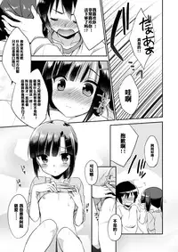 (C87) [R*kaffy (Aichi Shiho)] Dousei Hajimemashita [Chinese] [空想少年汉化]