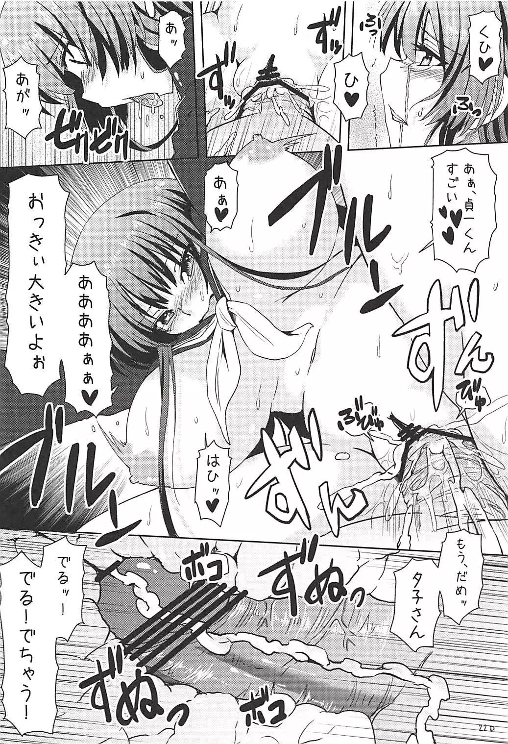 Yuugure Otome to Boku