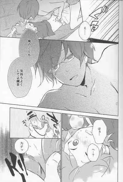 (C82) [Dakuhan (Nononono)] Ore no Ooyoso Kawaii Omocha (VOCALOID)