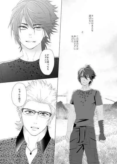 Dare mo Shiranai