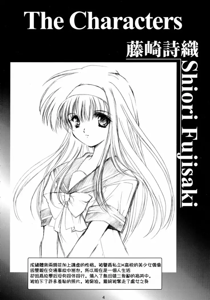Shiori Dai-San-Shou Yami no Kokuin Joukan - Shinsouban 【祈花漢化組】
