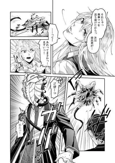 Seigi no Mikata o Otosu Houhou