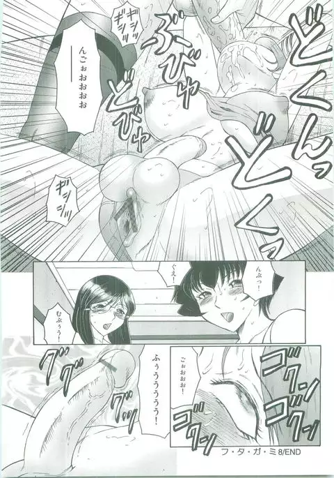 Futagami ~Futanari Onna Kyoushi Zecchou Hiroku~