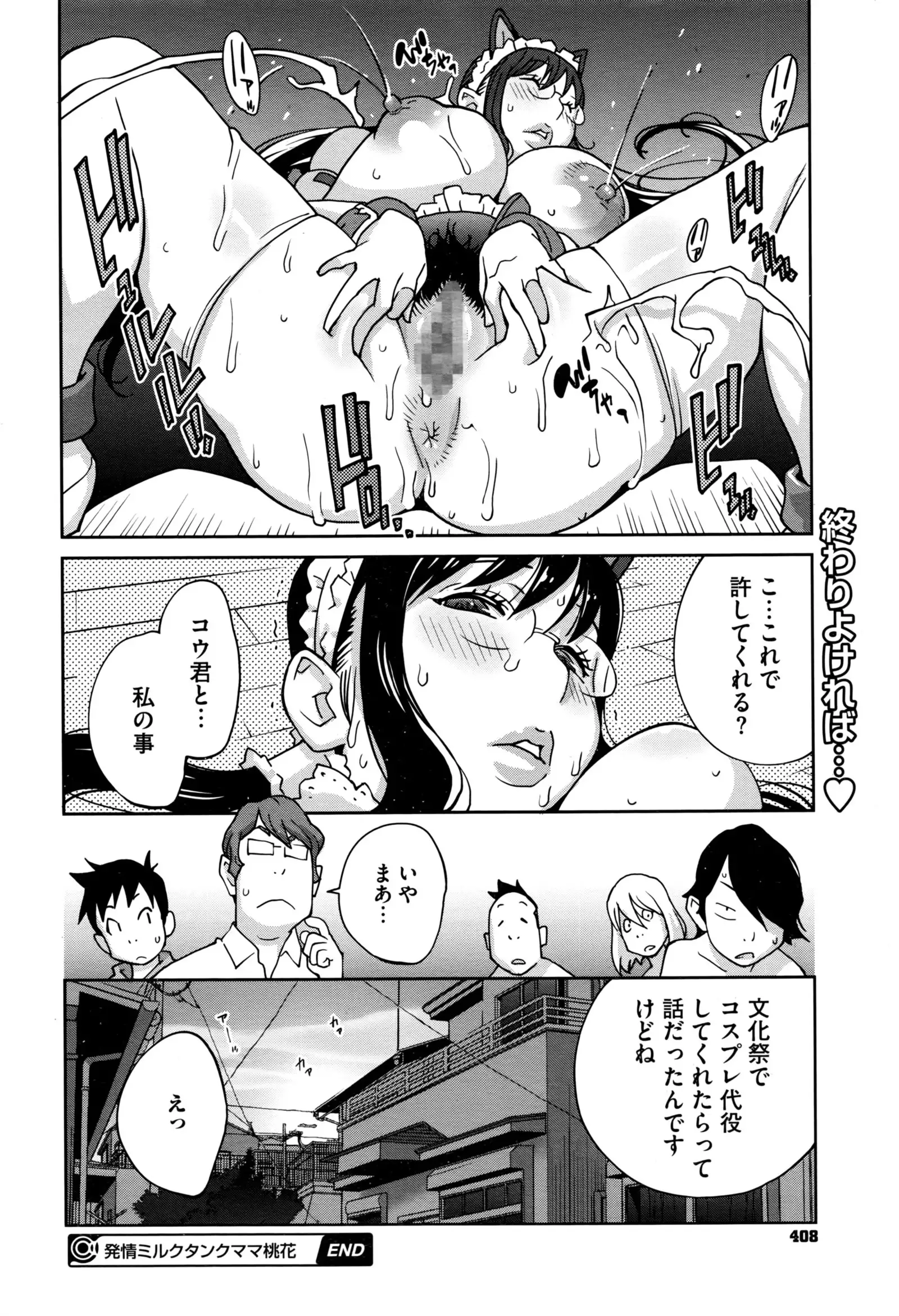 Hatsujou Milk Tank Mama Momoka Ch. 1-2