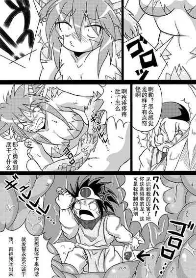 被食勇者I