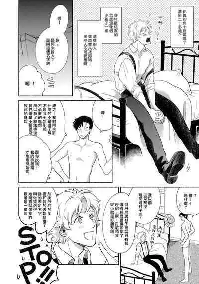 Rumspringa no Joukei | 徘徊期少年 Ch. 1-4