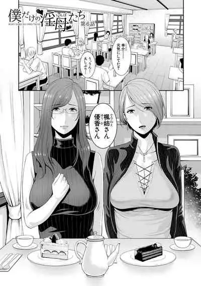 Boku dake no Inbo-tachi