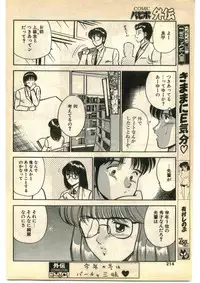 COMIC Papipo Gaiden 1995-01