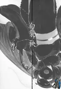 (COMIC1☆9) [Sakekan Memorial (SOLOPIPB)] Shiragasane -Tamoto- [Chinese] [不觉晓个人汉化]