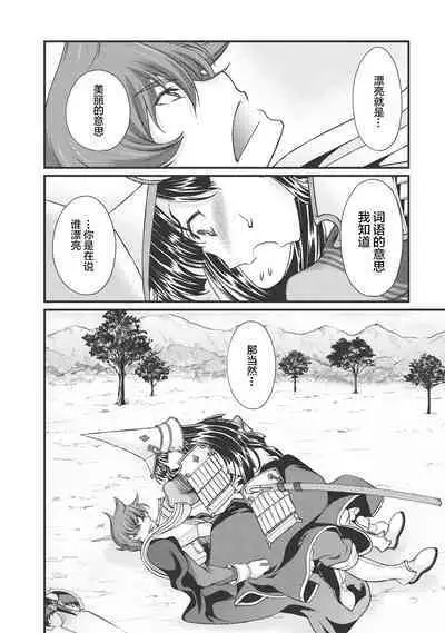 Sengoku Rance Vol.3