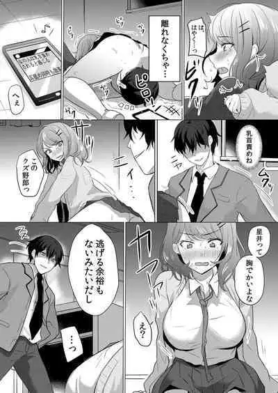 Nama iki zakari kara watakushi wa mada ochitenai 1