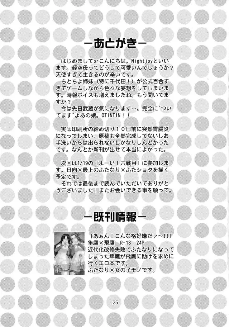 Chito × Chiyo