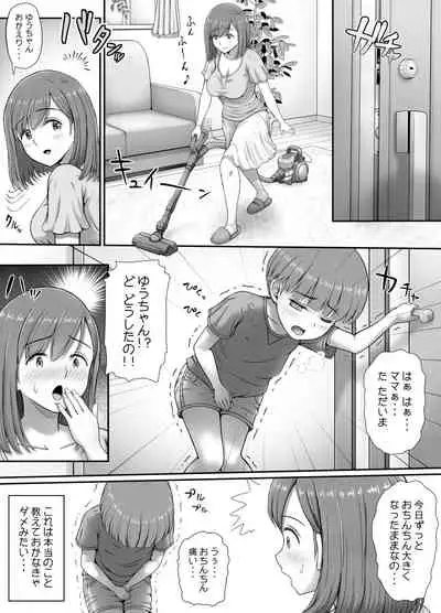Yuu-chan to Mama