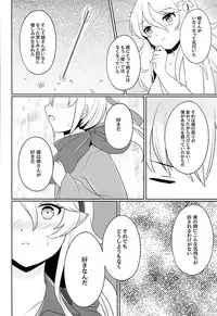 (Kokuin no Hokori) [RazChoco (Ayame)] Tasogare no Yume (Fire Emblem if)