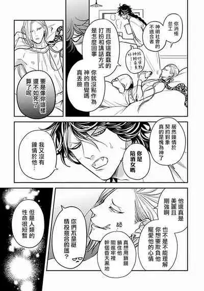Ikenie Monzenbarai | 被退货的祭品 Ch. 1-5