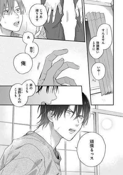 Hatsukoi Kids Sitter