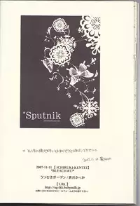 (Ichiruki Kentei) [Utsumuki Garden (Aotsuki Kakka)] Sputnik Introduction (Bleach)