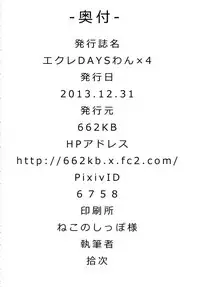 (C85) [662KB (Jyuuji)] Eclair Days Wan x 4 (DOG DAYS)