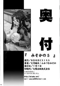 [Ruki Ruki EXISS (Fumizuki Misoka)] Misoka no 5 (Various)