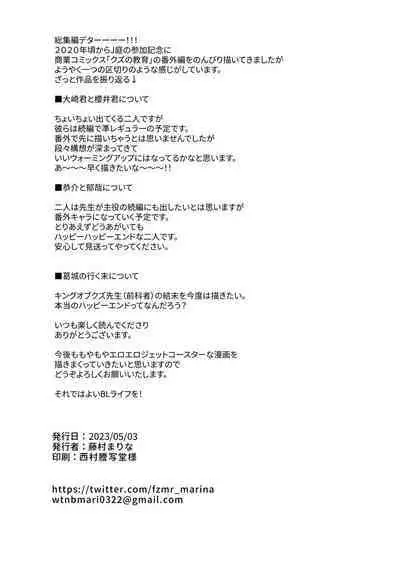 Yuutousei ha Kuzu no Kyoiku wo Owaritakunai
