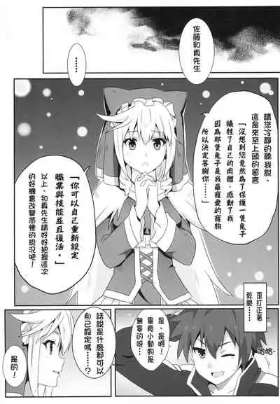 Megumin ni Karei na Shasei o! | 為惠惠獻上華麗的爆射