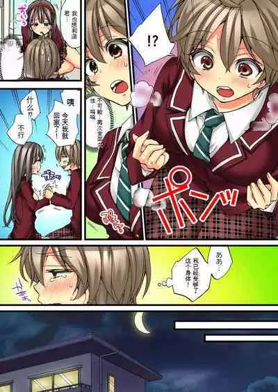 Onna no Karada de Iki sugite Yabai! 3 | 不妙啊女生身体太容易高潮了！3