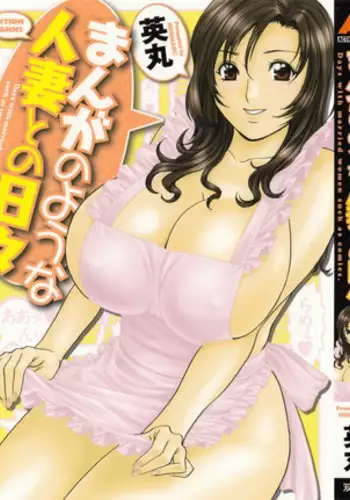 [Hidemaru] Manga no youna Hitozuma to no Hibi - Days with Married Women such as Comics. [English] {Tadanohito}