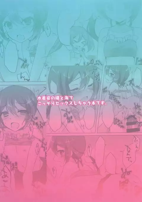 Natsubono! Mizugix