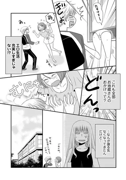 Yorinuki Lucky Sukebe ~Yarisugi Jizou no Omotenashi~ 16