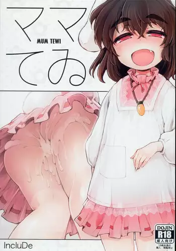 (C94) [IncluDe (Foolest)] #include <IncluDe> (Touhou Project)