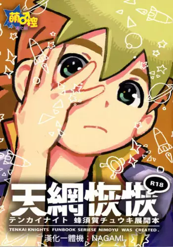 Ayatsuri ryoujoku knights | 操纵凌辱骑士
