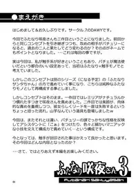 [.7 (DAWY)] Futanari Sakuya-san 3 (Touhou Project) [Digital]