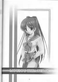 (C68) [Studio BIG-X (Arino Hiroshi)] MOUSOU THEATER 18 (ToHeart 2)