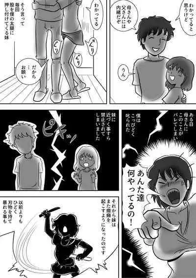 Imouto no Onanii o Tetsudau Ani Sore o Mimamoru Haha