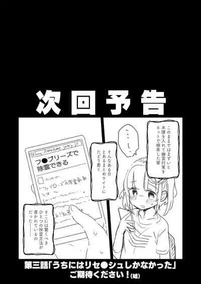 [Tenkirin (Kanroame)] Uchi ni wa Yuurei-san ga Imasu Soushuuhen [Digital]