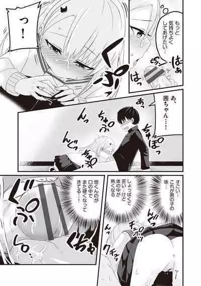 Kyou Hajimete Ecchi shimasu!