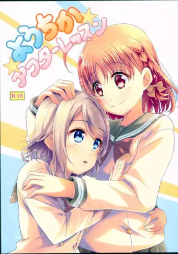 (C93) [Lovelante] You Chika After Lesson (Love Live! Sunshine!!)