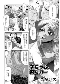 [Anthology] Namaiki Gal Bitch to Yaritai!! 3 [Digital]