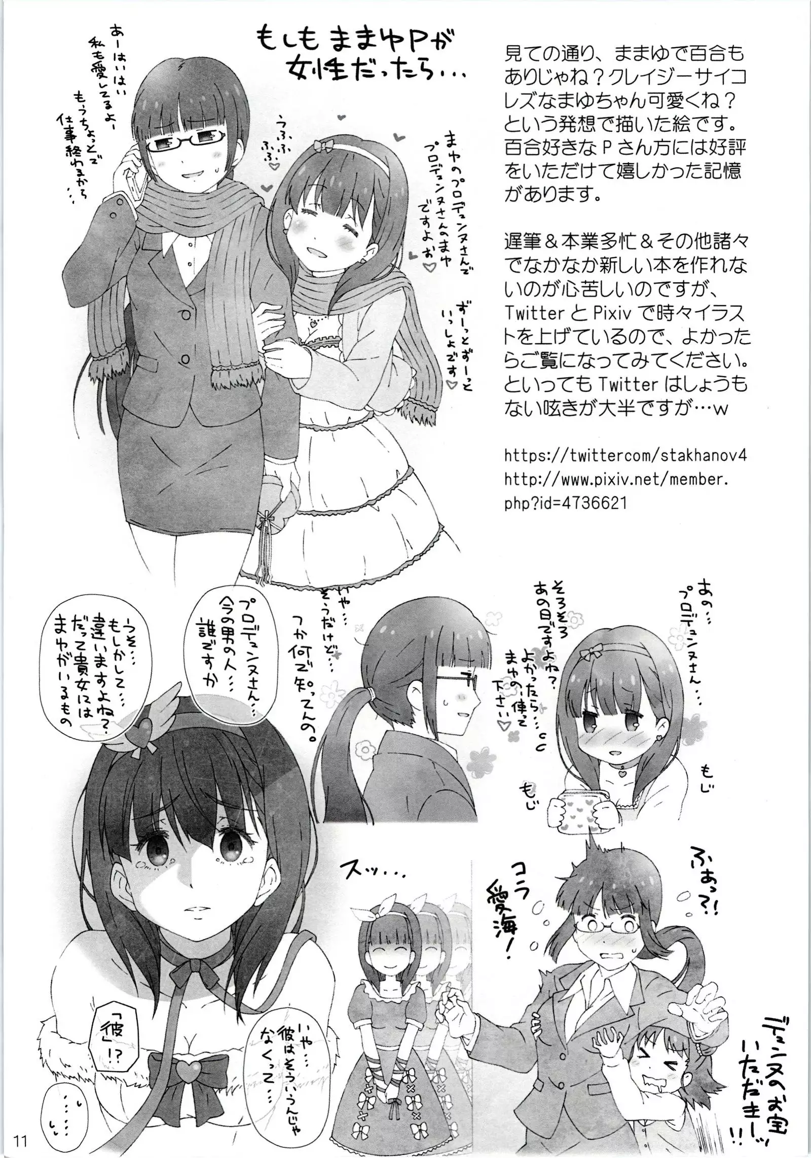 Mayu dakewo mite